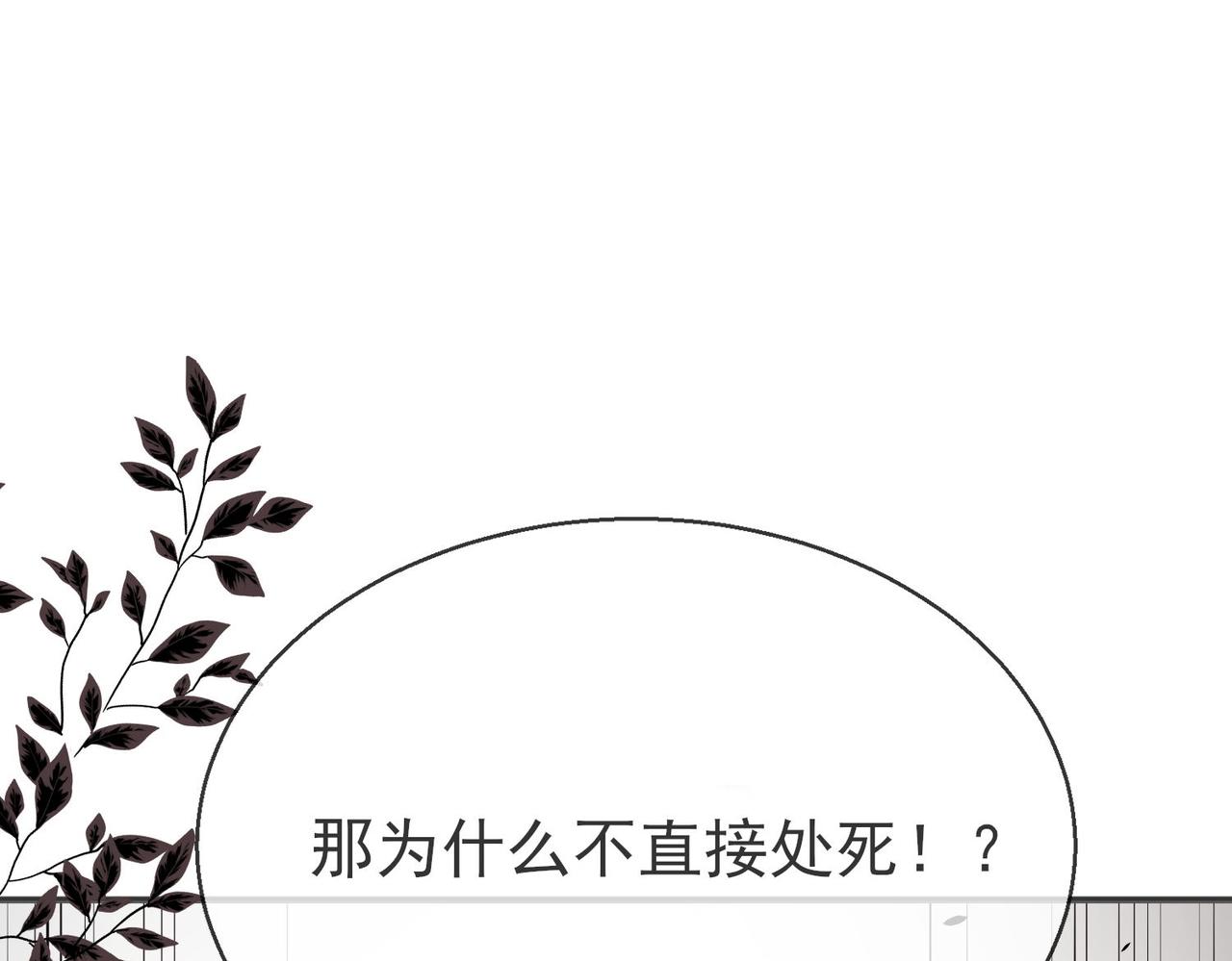 被獻祭後我成了帝國公主 - 42 薩維爾被施鞭刑......(2/2) - 6