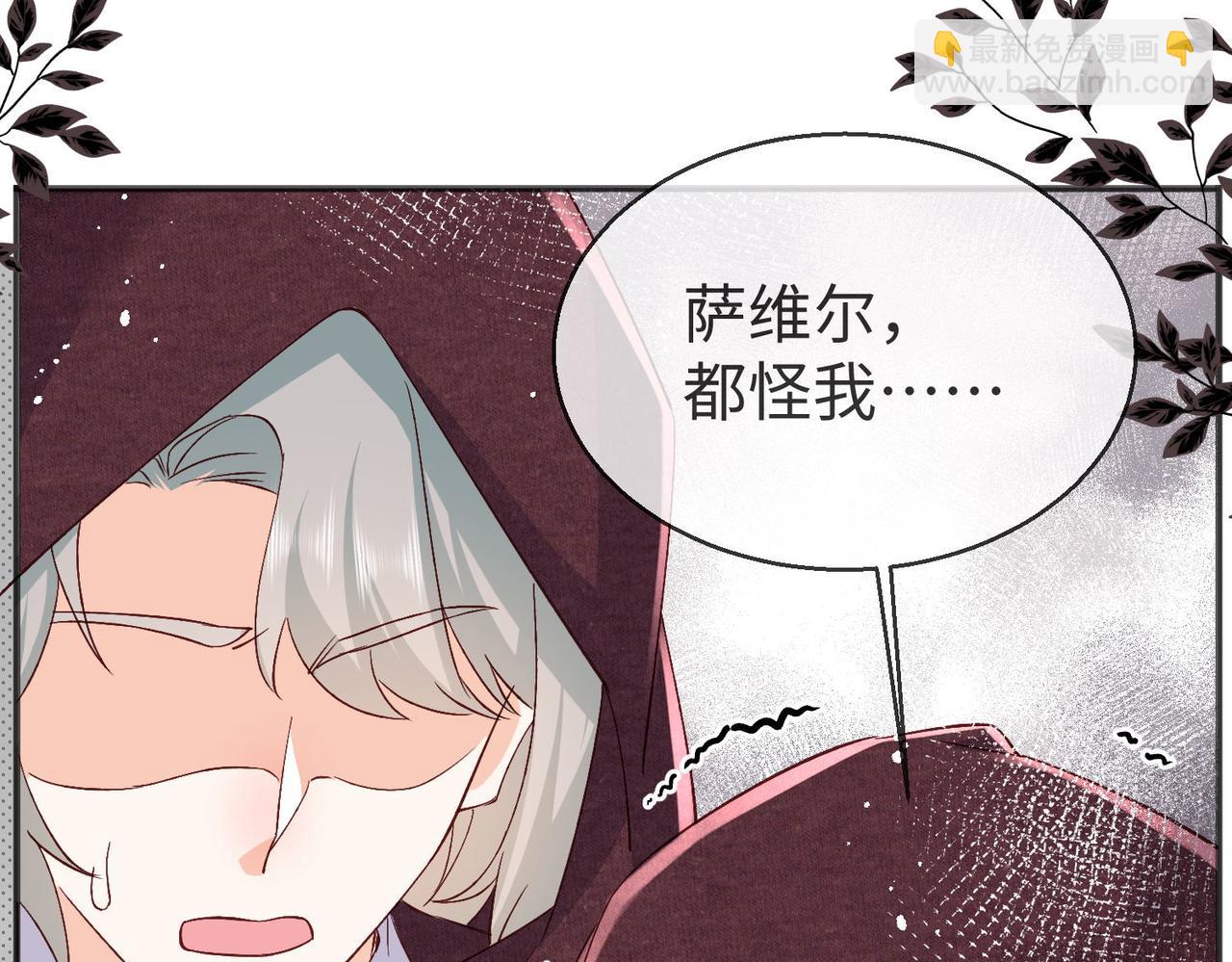 被獻祭後我成了帝國公主 - 42 薩維爾被施鞭刑......(2/2) - 1