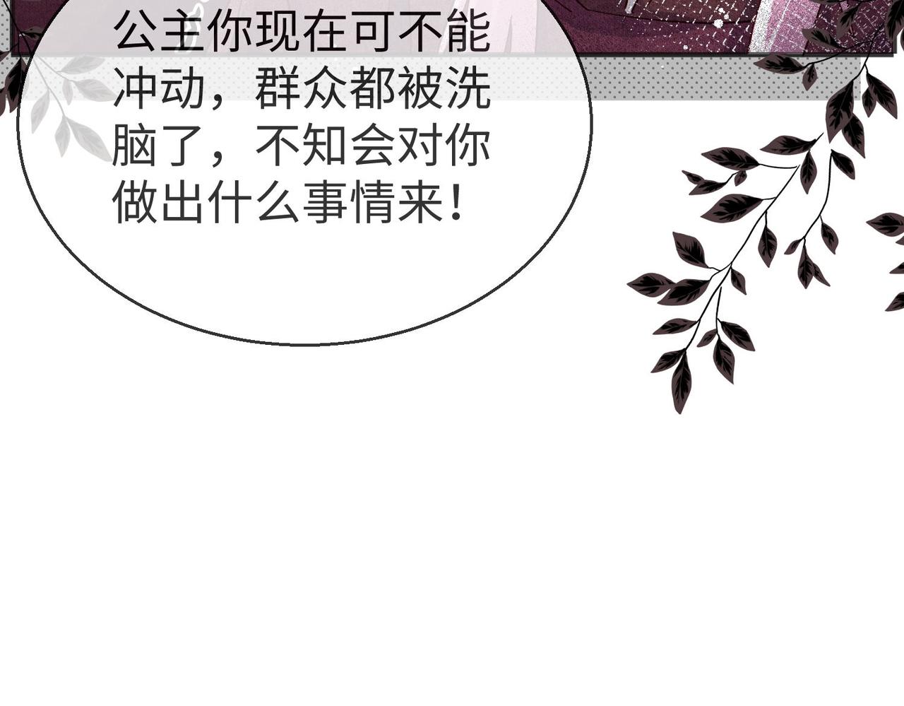 被獻祭後我成了帝國公主 - 42 薩維爾被施鞭刑......(2/2) - 3