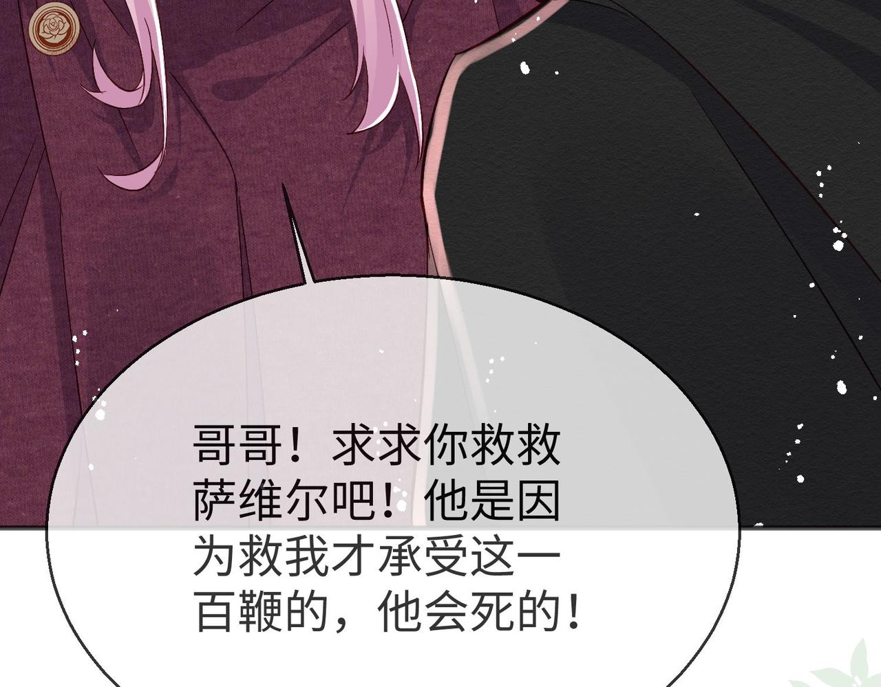 被獻祭後我成了帝國公主 - 42 薩維爾被施鞭刑......(2/2) - 4