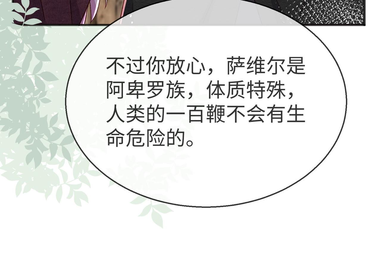 被獻祭後我成了帝國公主 - 42 薩維爾被施鞭刑......(2/2) - 7