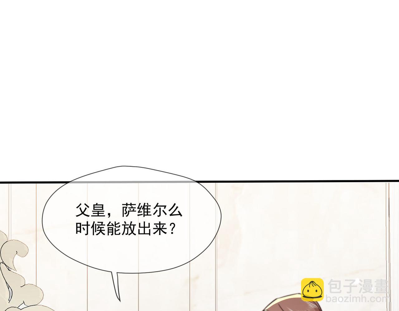 被獻祭後我成了帝國公主 - 42 薩維爾被施鞭刑......(1/2) - 8