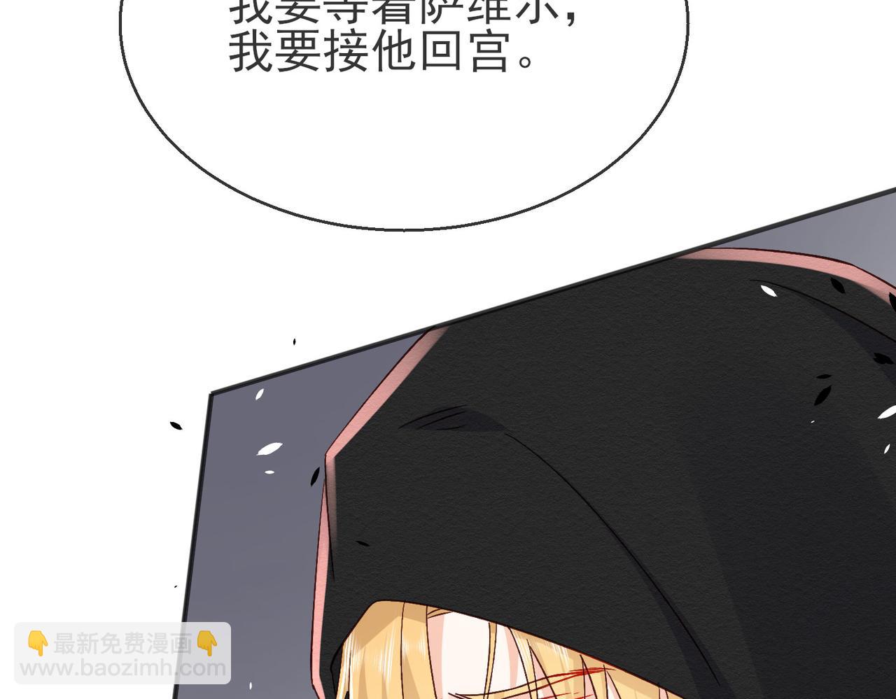 被獻祭後我成了帝國公主 - 42 薩維爾被施鞭刑......(2/2) - 4