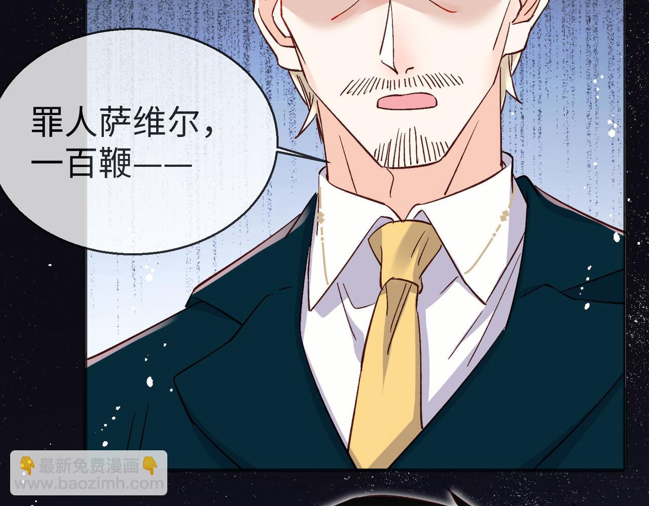 被獻祭後我成了帝國公主 - 42 薩維爾被施鞭刑......(2/2) - 2