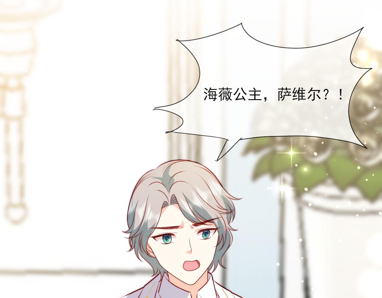 被獻祭後我成了帝國公主 - 44 海薇有起死回生的能力!(2/2) - 6