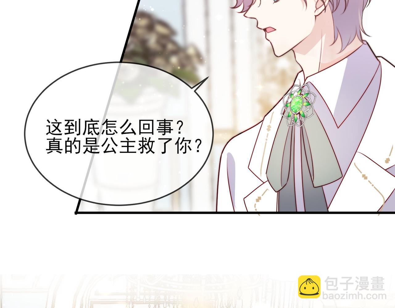 被獻祭後我成了帝國公主 - 44 海薇有起死回生的能力!(2/2) - 1