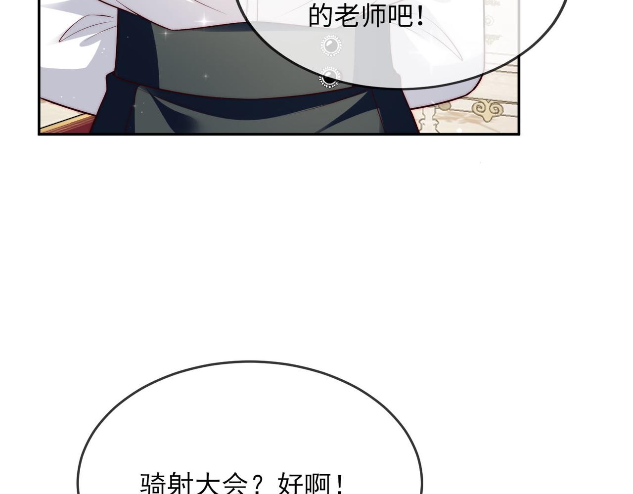 被獻祭後我成了帝國公主 - 46 就喜歡難以挑戰的......(1/2) - 3