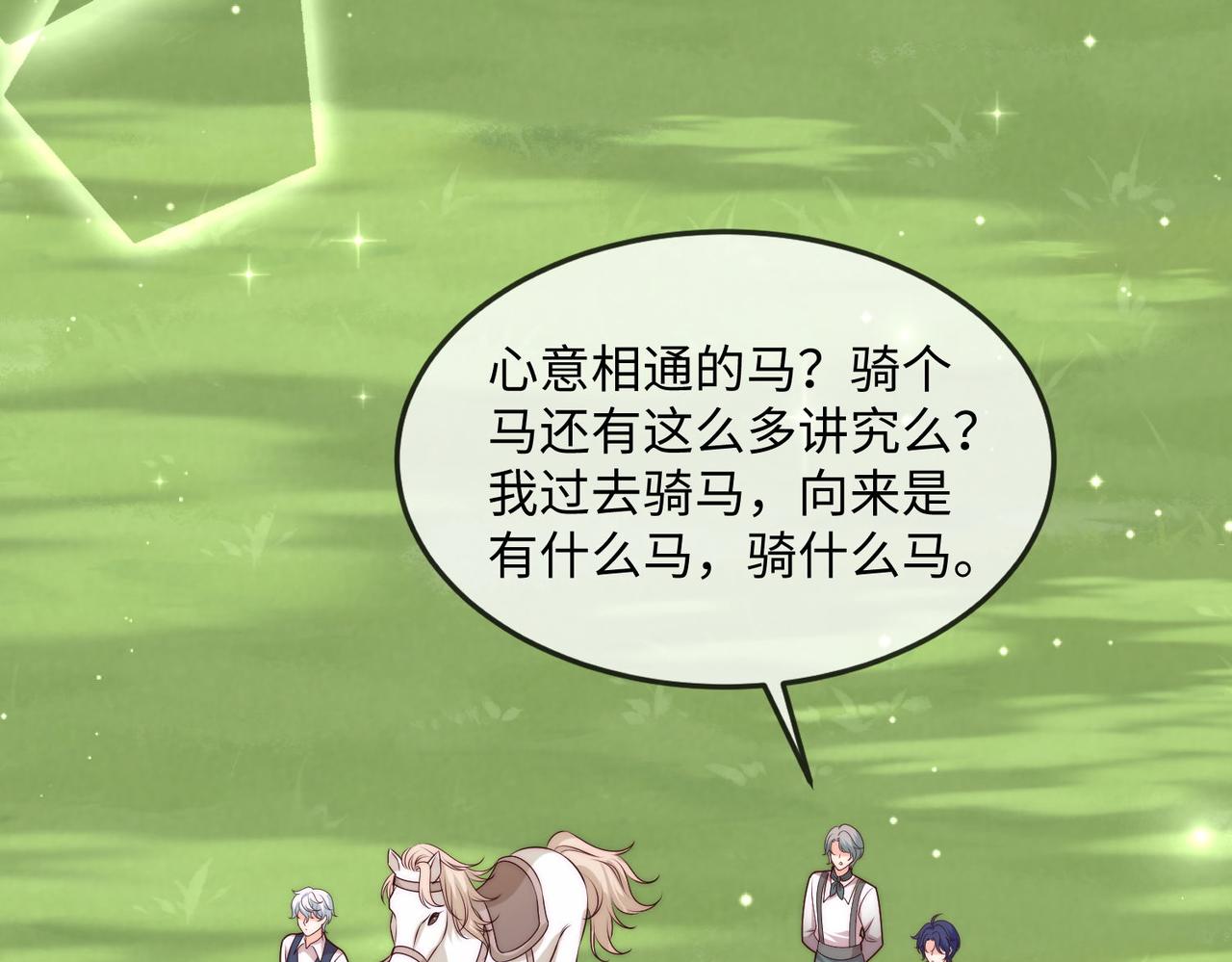 被獻祭後我成了帝國公主 - 46 就喜歡難以挑戰的......(1/2) - 3