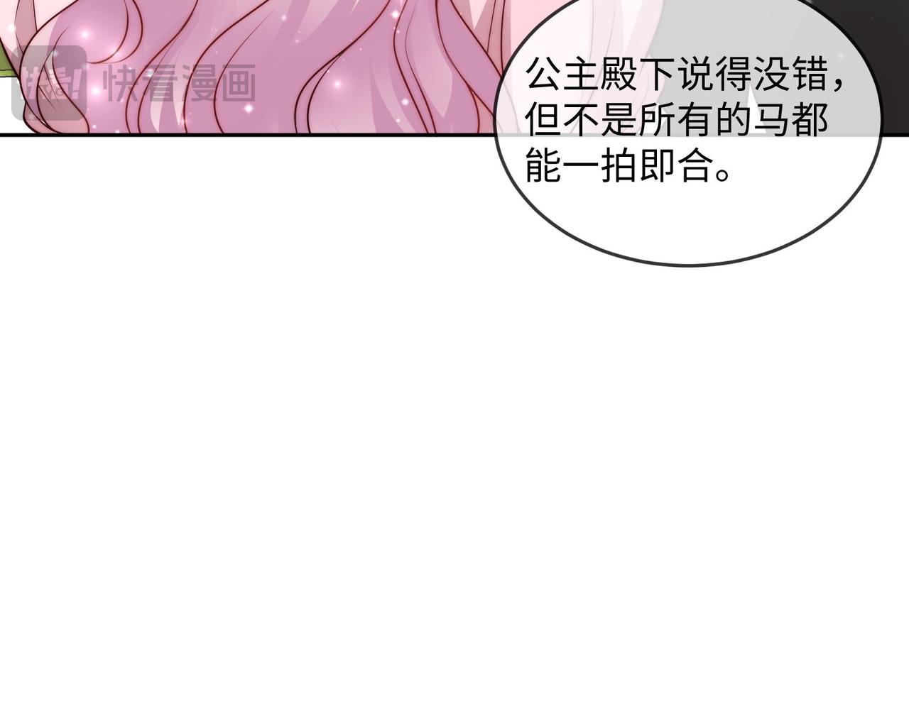 被獻祭後我成了帝國公主 - 46 就喜歡難以挑戰的......(1/2) - 1