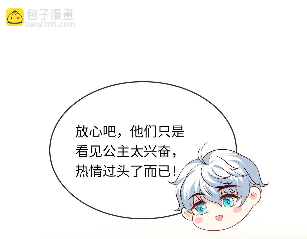 被獻祭後我成了帝國公主 - 46 就喜歡難以挑戰的......(1/2) - 2