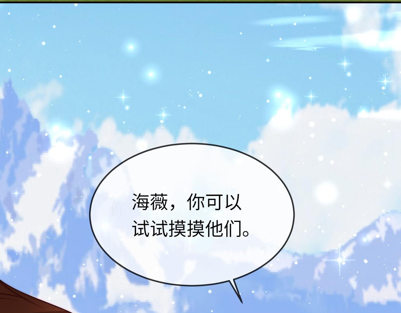 被獻祭後我成了帝國公主 - 46 就喜歡難以挑戰的......(1/2) - 5