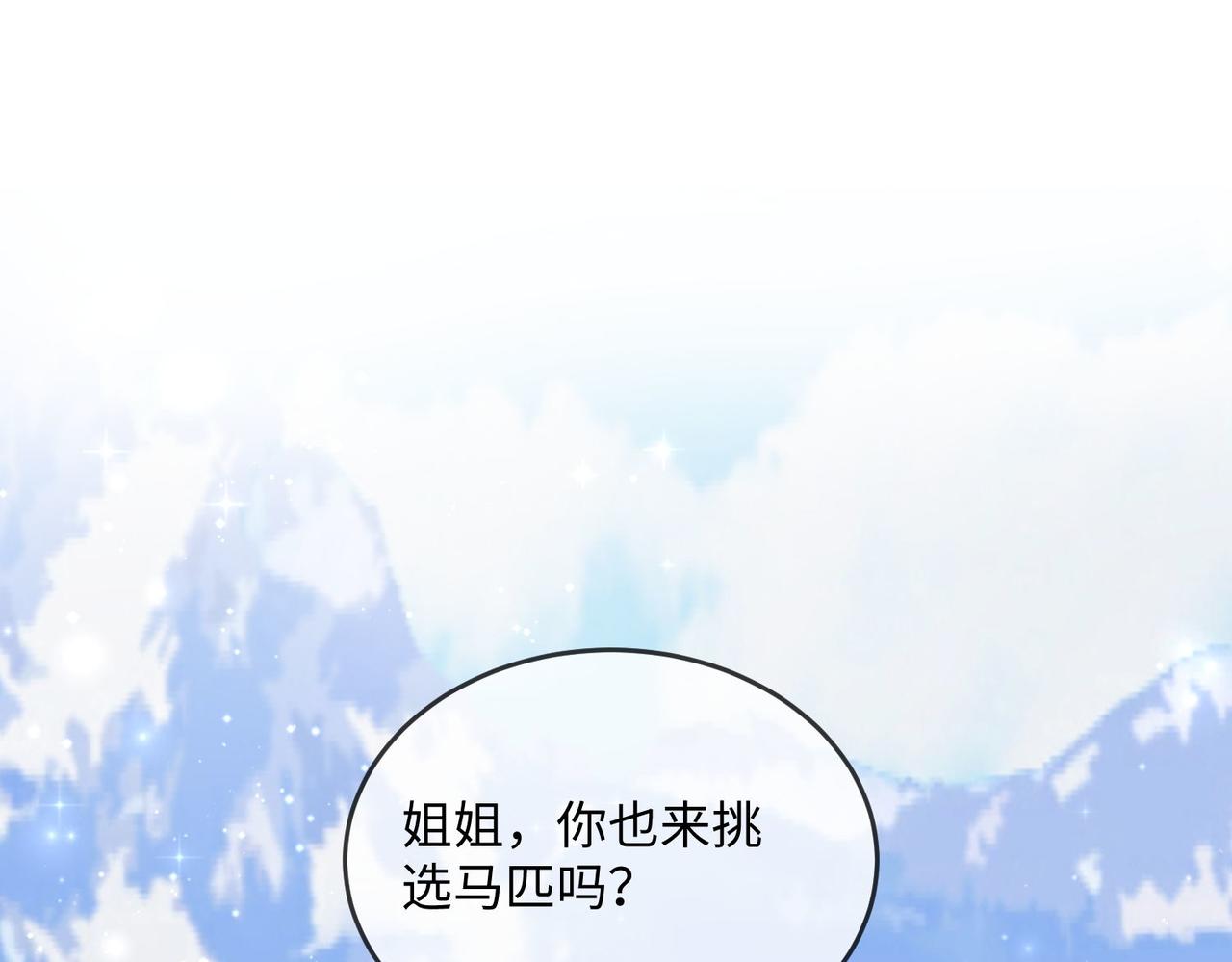 被獻祭後我成了帝國公主 - 46 就喜歡難以挑戰的......(2/2) - 1