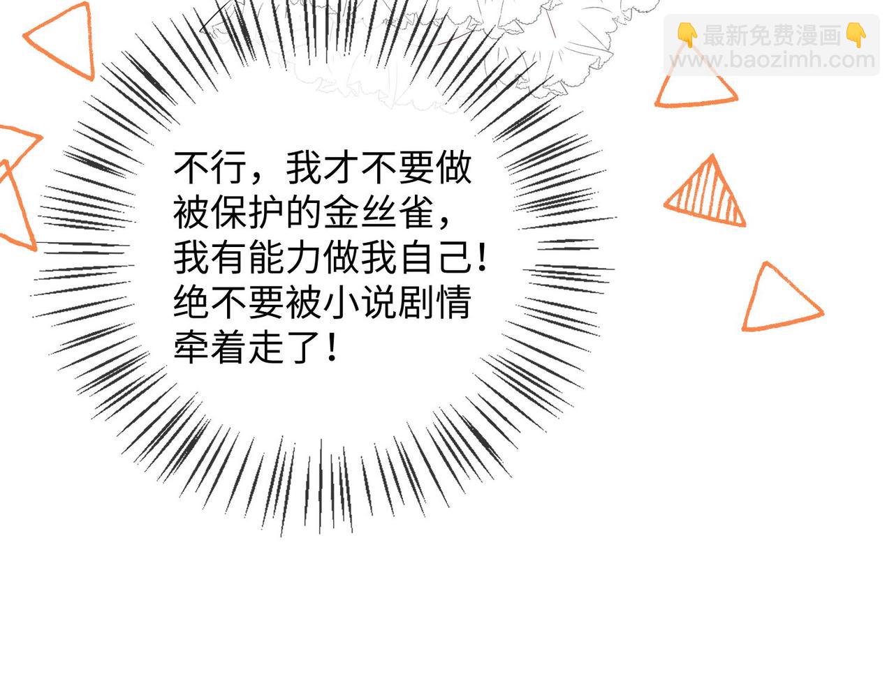 被獻祭後我成了帝國公主 - 46 就喜歡難以挑戰的......(1/2) - 8