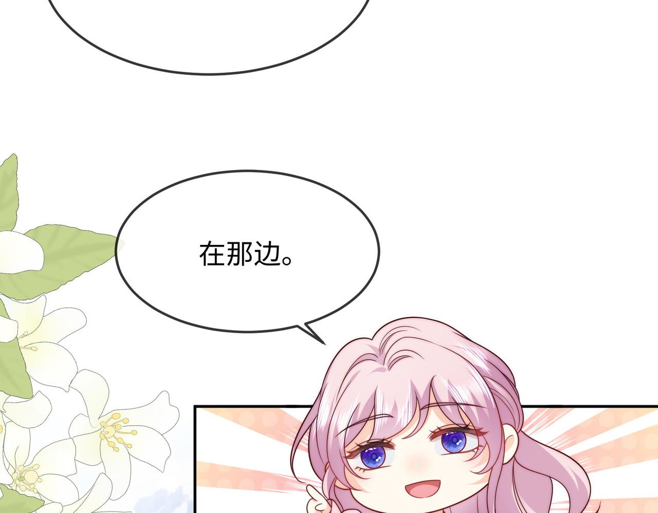 被獻祭後我成了帝國公主 - 46 就喜歡難以挑戰的......(2/2) - 5