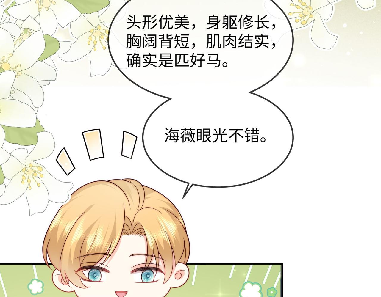 被獻祭後我成了帝國公主 - 46 就喜歡難以挑戰的......(2/2) - 8