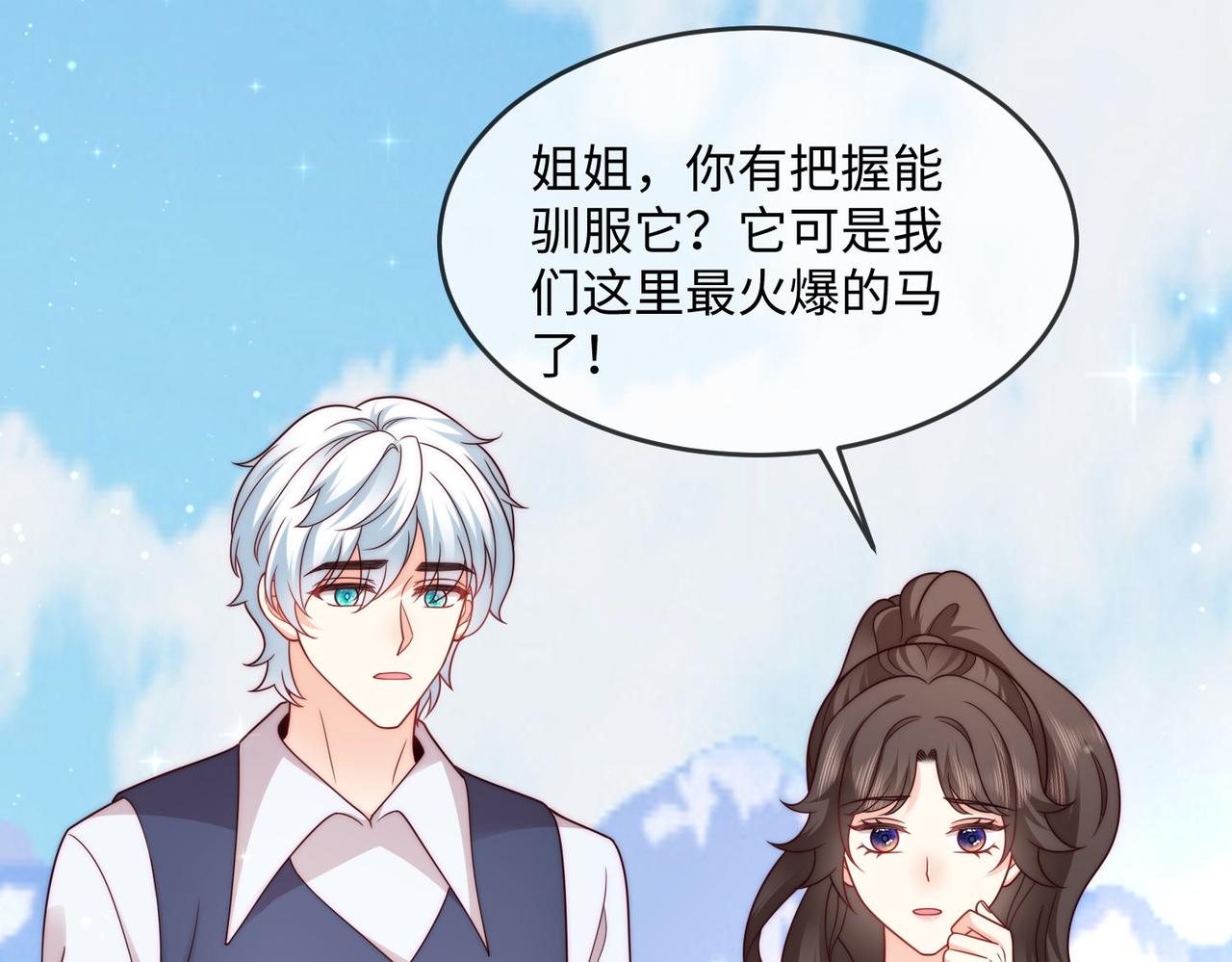 被獻祭後我成了帝國公主 - 46 就喜歡難以挑戰的......(2/2) - 2