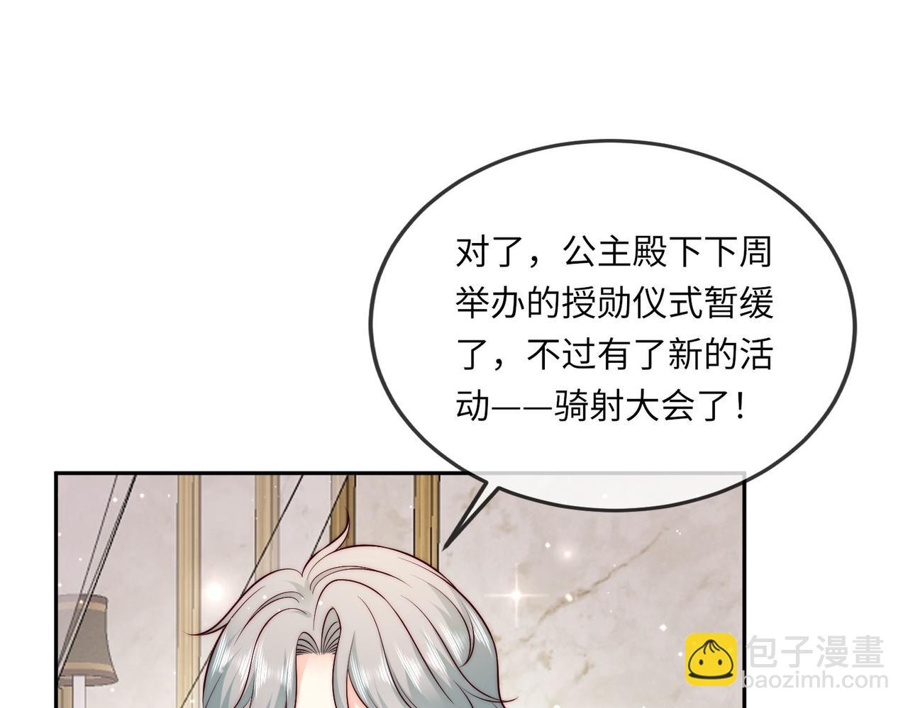 被獻祭後我成了帝國公主 - 46 就喜歡難以挑戰的......(1/2) - 1