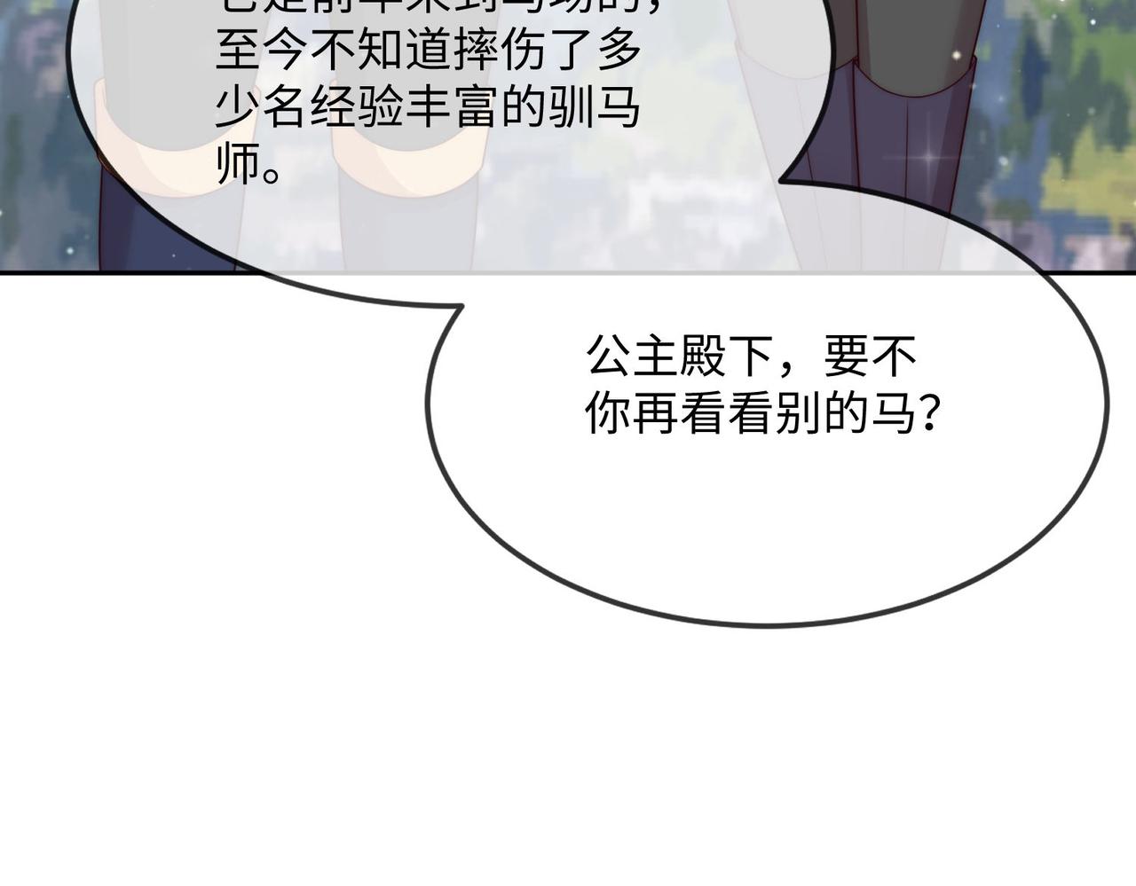 被獻祭後我成了帝國公主 - 46 就喜歡難以挑戰的......(2/2) - 4