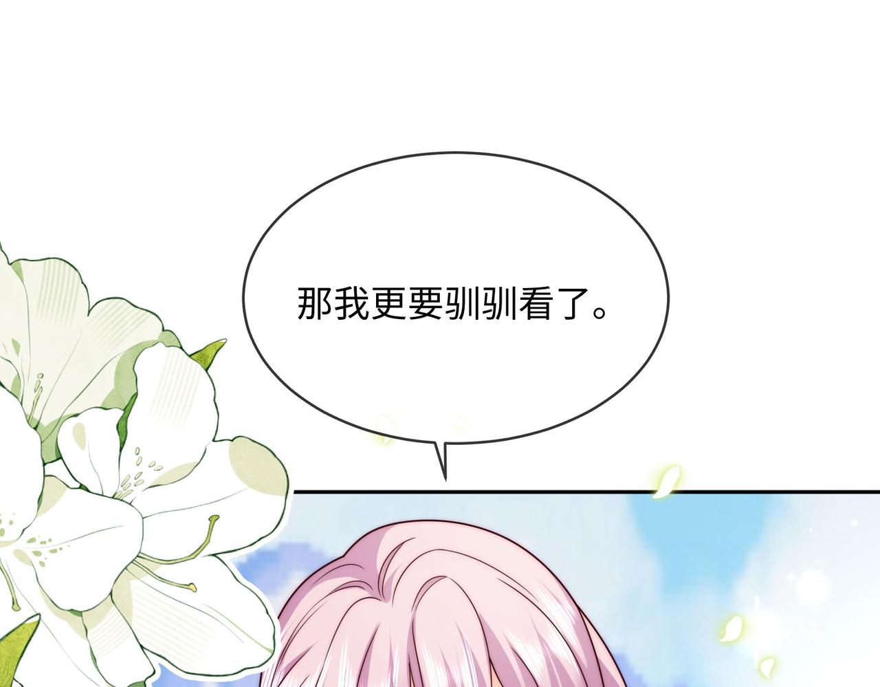 被獻祭後我成了帝國公主 - 46 就喜歡難以挑戰的......(2/2) - 5
