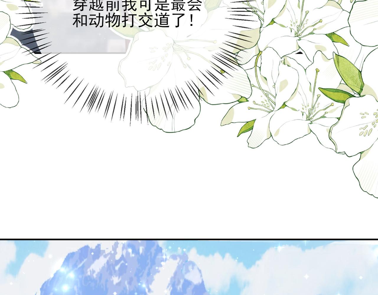 被獻祭後我成了帝國公主 - 46 就喜歡難以挑戰的......(2/2) - 8