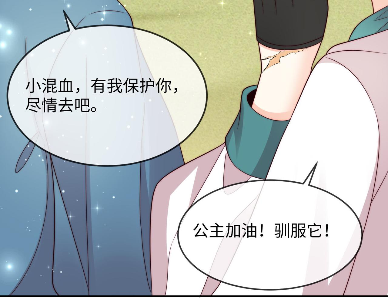 被獻祭後我成了帝國公主 - 46 就喜歡難以挑戰的......(2/2) - 3
