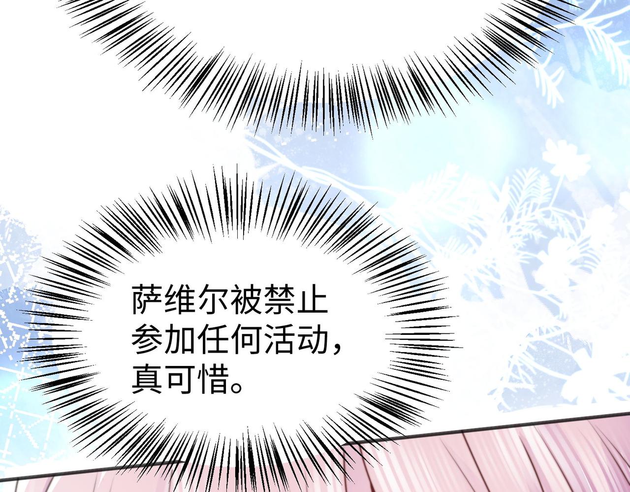 被獻祭後我成了帝國公主 - 48 竟然使陰招就別怪我不客氣了！(1/3) - 4