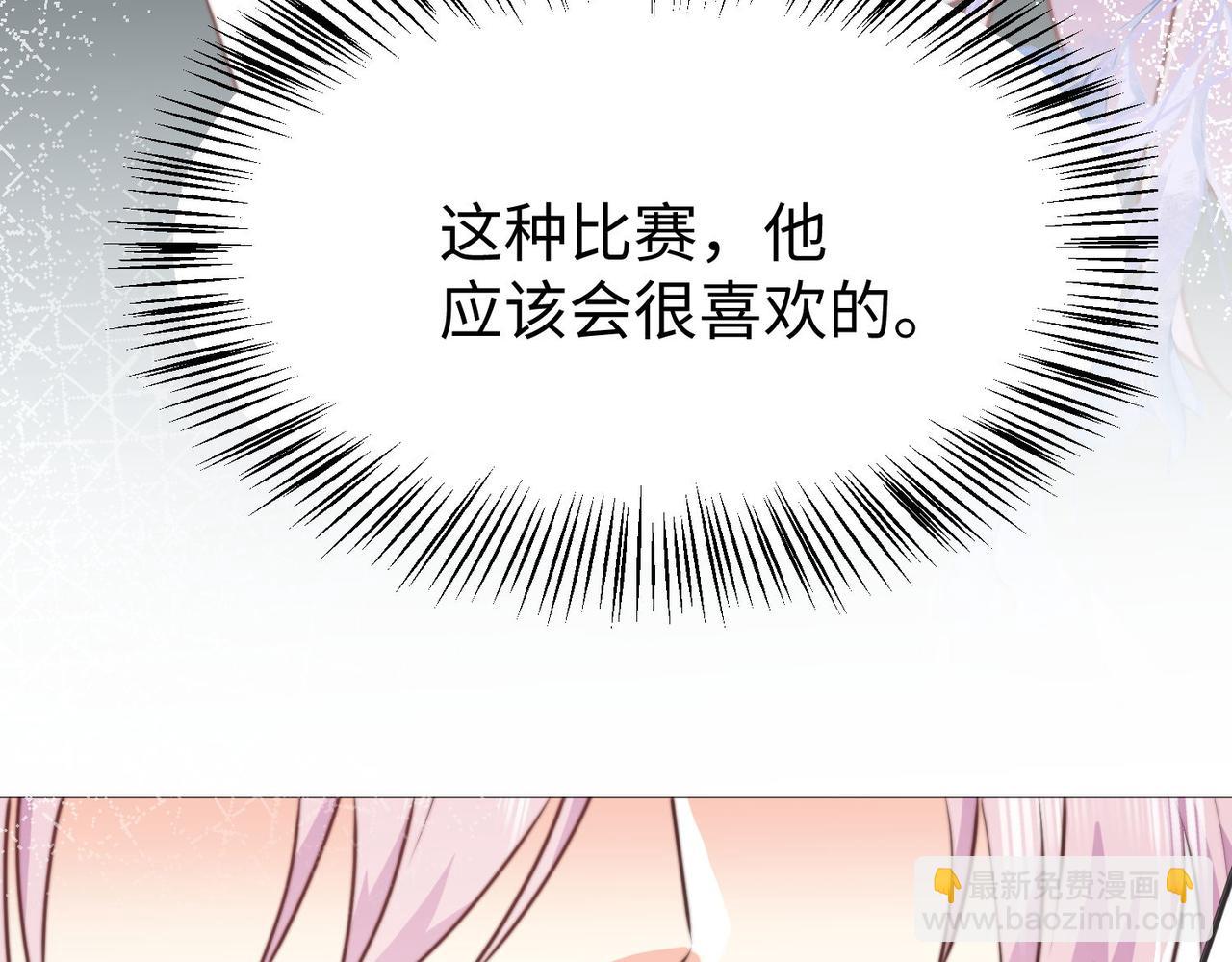 被獻祭後我成了帝國公主 - 48 竟然使陰招就別怪我不客氣了！(1/3) - 1