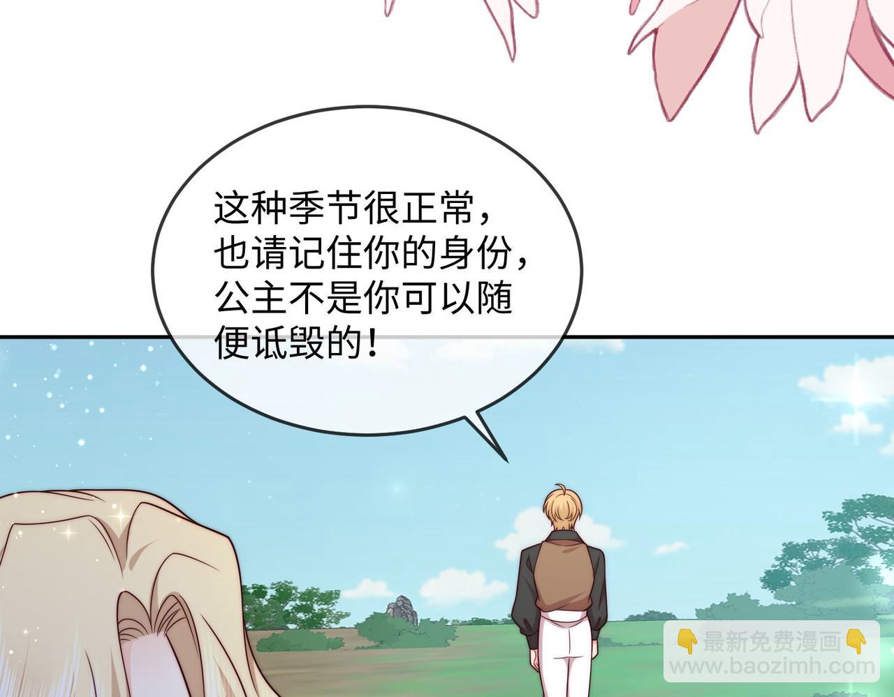 被獻祭後我成了帝國公主 - 48 竟然使陰招就別怪我不客氣了！(1/3) - 8