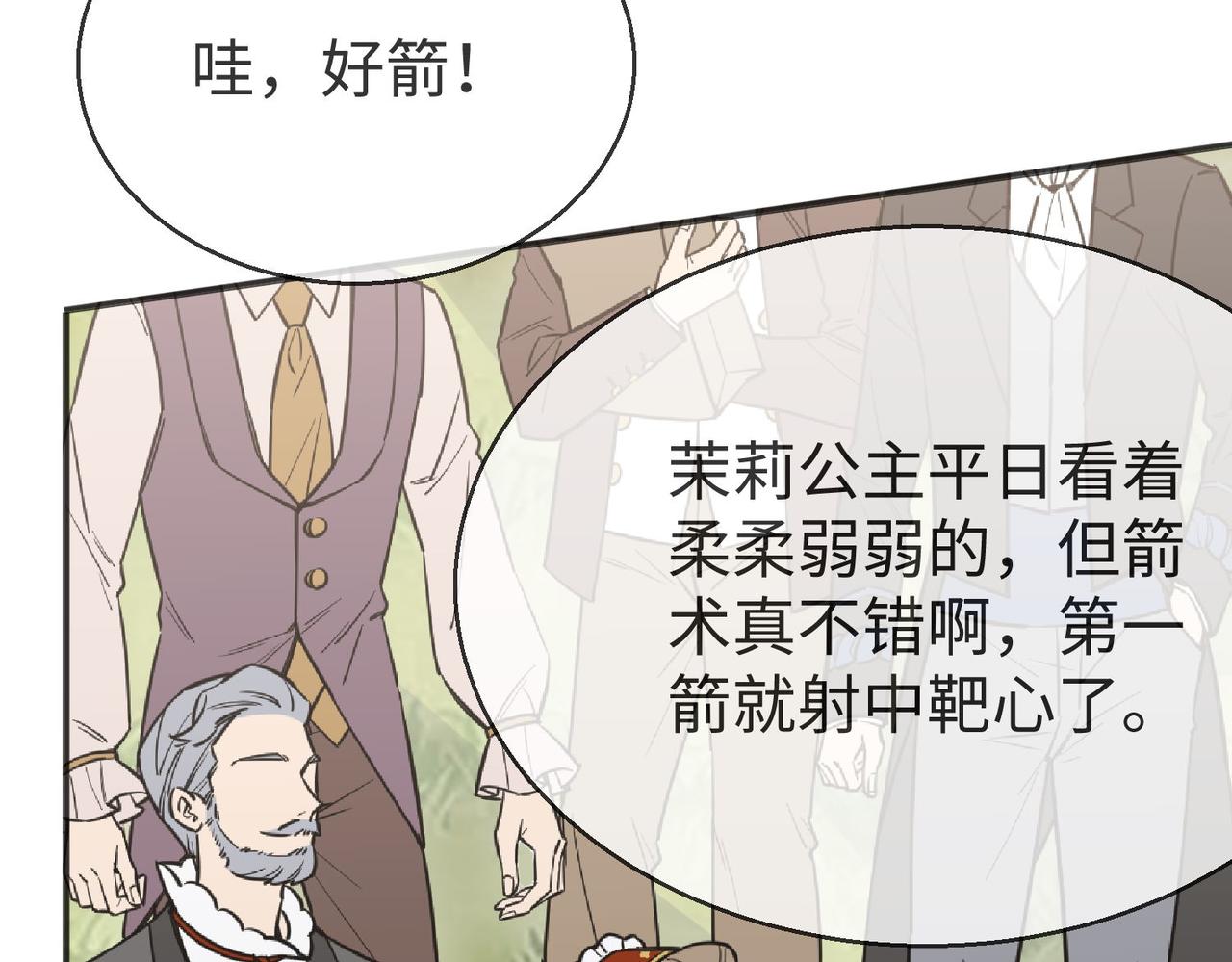 被獻祭後我成了帝國公主 - 48 竟然使陰招就別怪我不客氣了！(2/3) - 3
