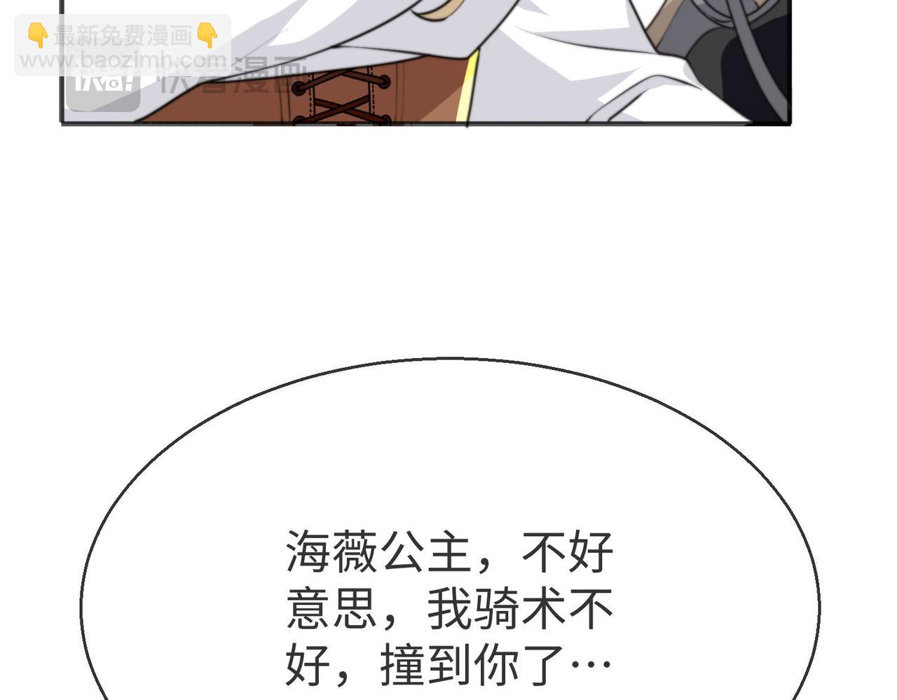 被獻祭後我成了帝國公主 - 48 竟然使陰招就別怪我不客氣了！(2/3) - 1