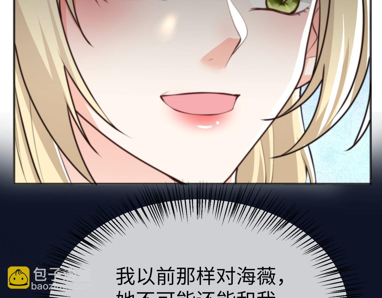 被獻祭後我成了帝國公主 - 48 竟然使陰招就別怪我不客氣了！(2/3) - 3