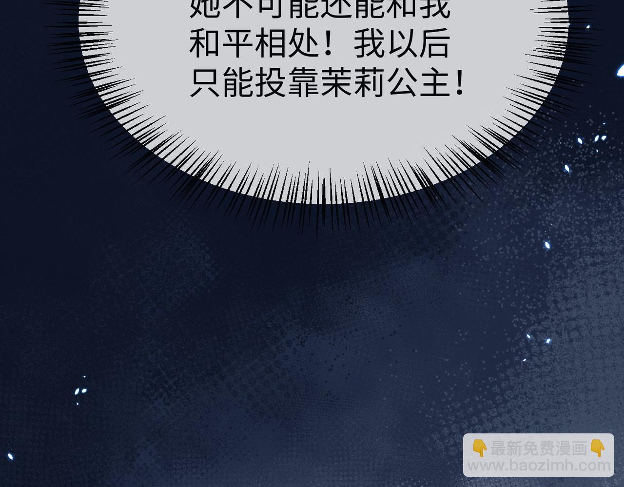 被獻祭後我成了帝國公主 - 48 竟然使陰招就別怪我不客氣了！(2/3) - 4