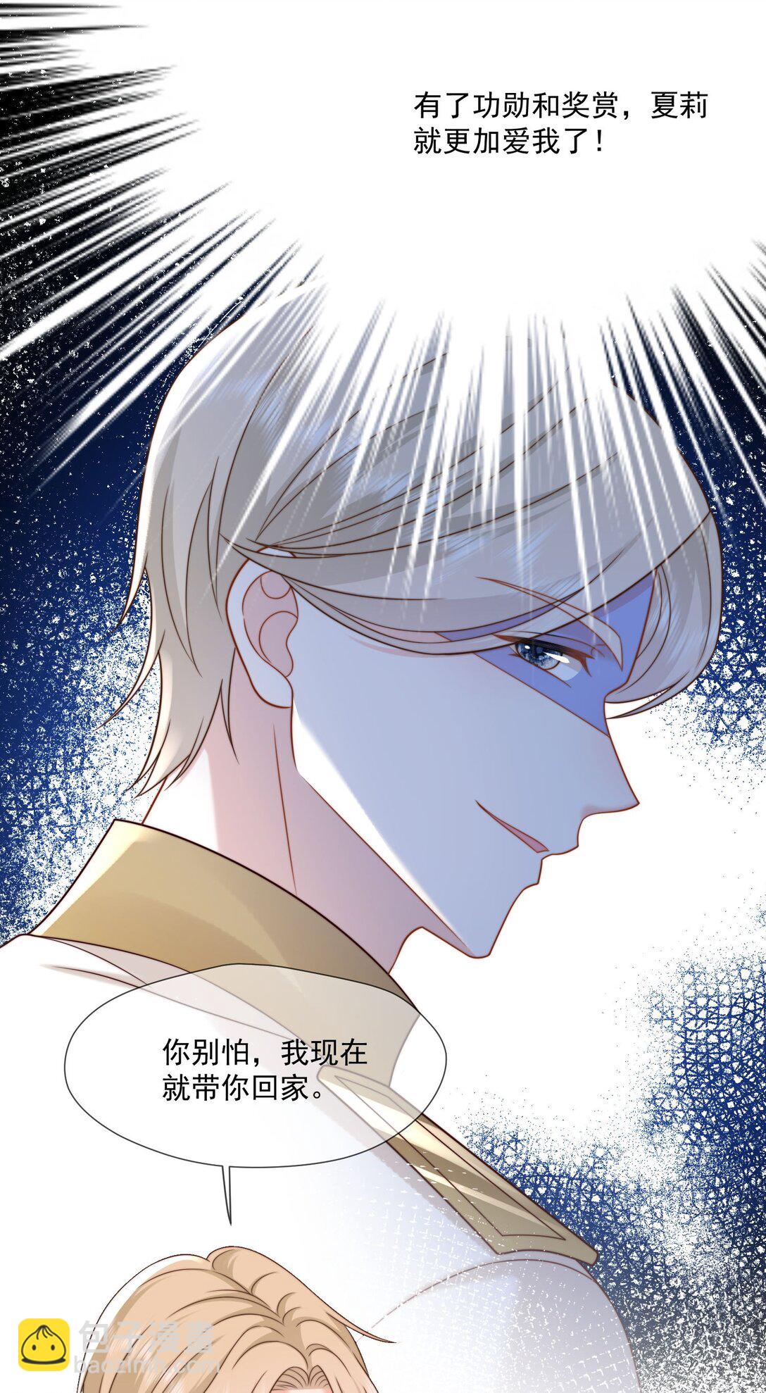 被獻祭後我成了帝國公主 - 04 虐渣行動，開始! - 1