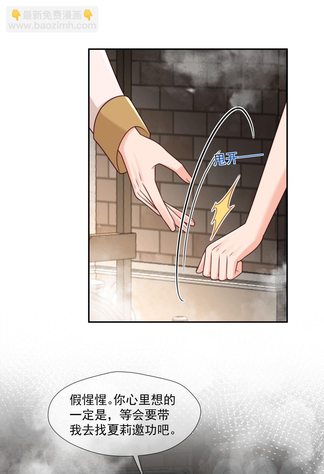 被獻祭後我成了帝國公主 - 04 虐渣行動，開始! - 3