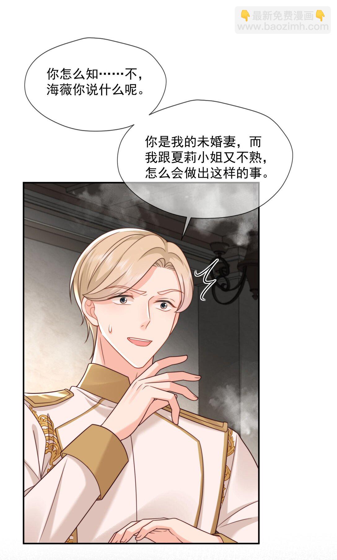 被獻祭後我成了帝國公主 - 04 虐渣行動，開始! - 5