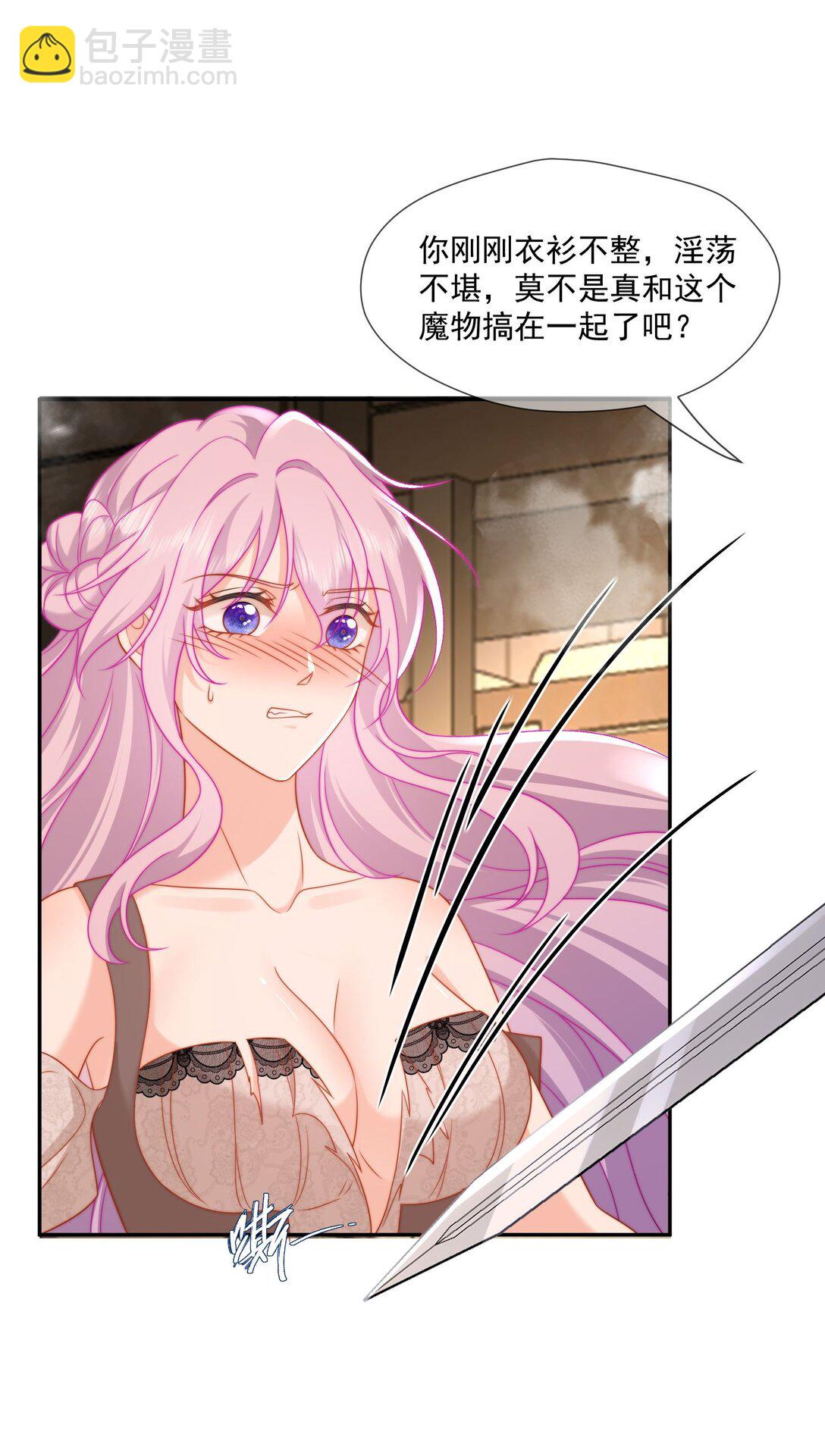 被獻祭後我成了帝國公主 - 04 虐渣行動，開始! - 3