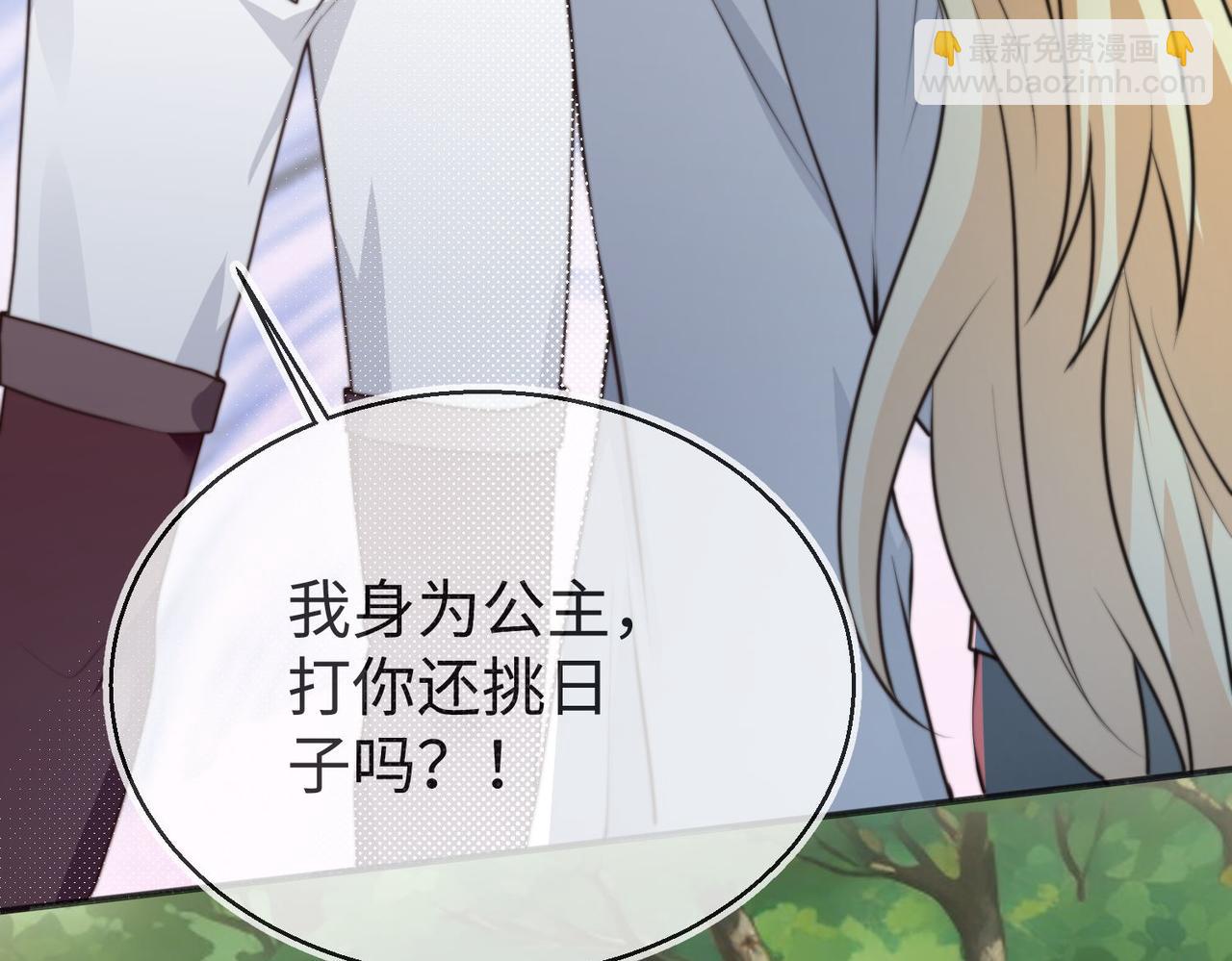 被獻祭後我成了帝國公主 - 50 跟我鬥，你還嫩了點......(1/2) - 4