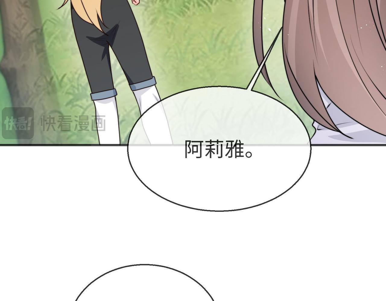 被獻祭後我成了帝國公主 - 50 跟我鬥，你還嫩了點......(1/2) - 6