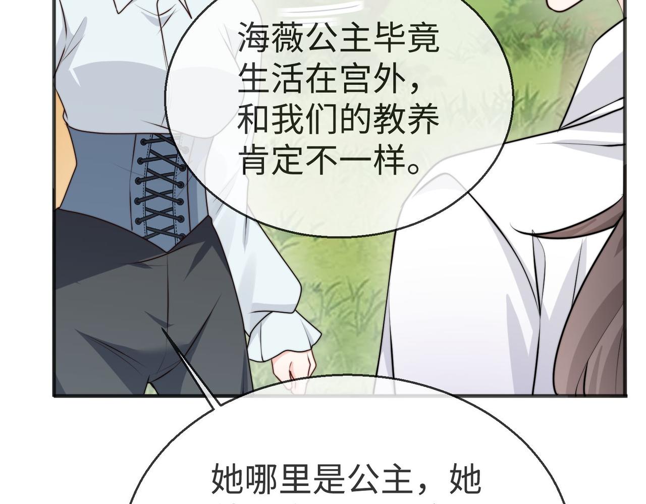 被獻祭後我成了帝國公主 - 50 跟我鬥，你還嫩了點......(1/2) - 8