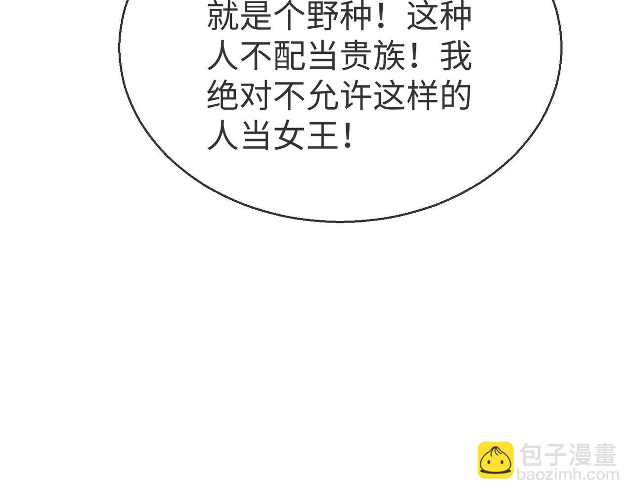 被獻祭後我成了帝國公主 - 50 跟我鬥，你還嫩了點......(1/2) - 1