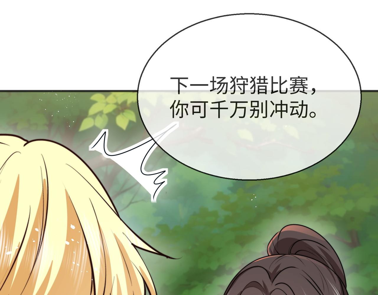 被獻祭後我成了帝國公主 - 50 跟我鬥，你還嫩了點......(1/2) - 2