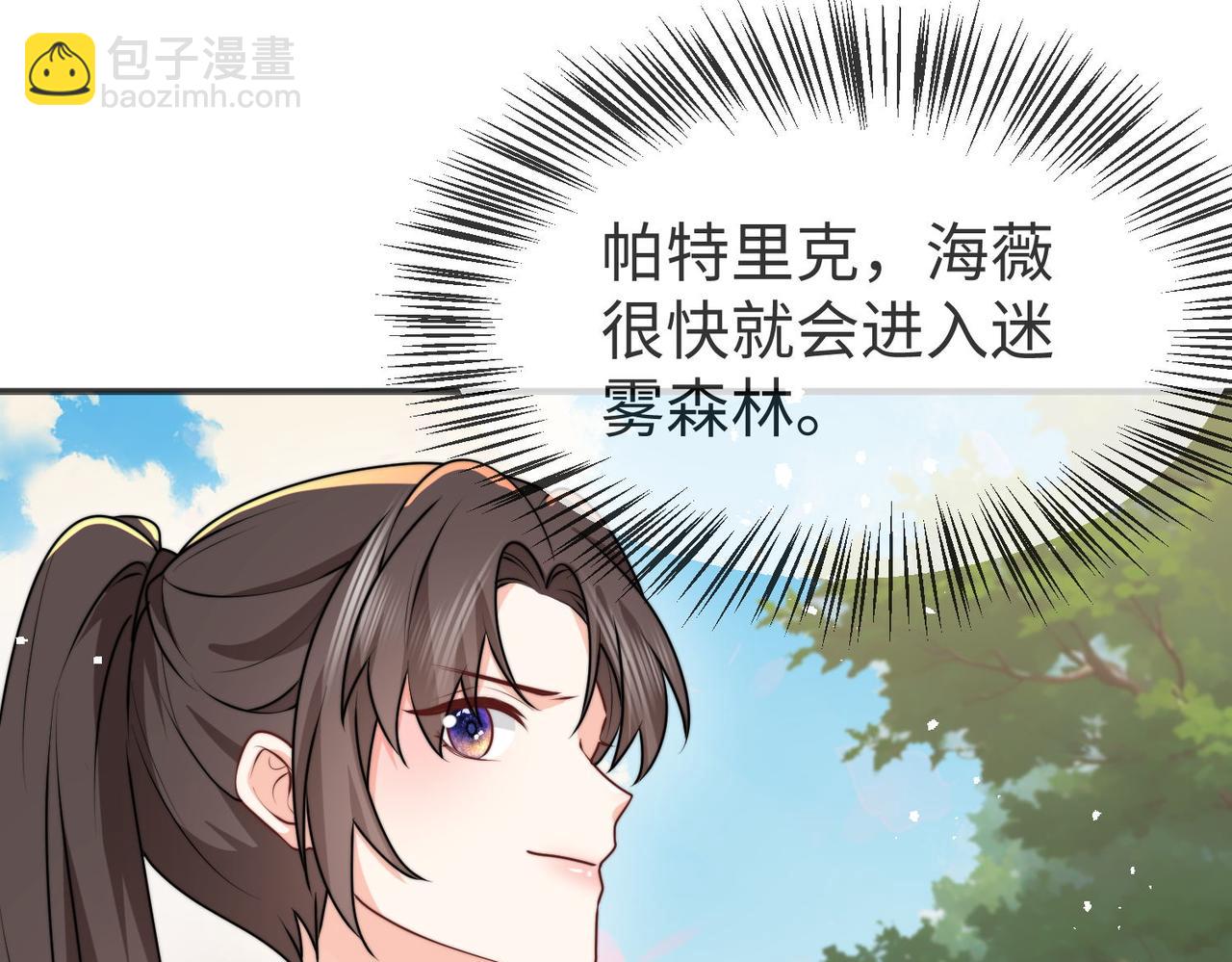 被獻祭後我成了帝國公主 - 50 跟我鬥，你還嫩了點......(1/2) - 7