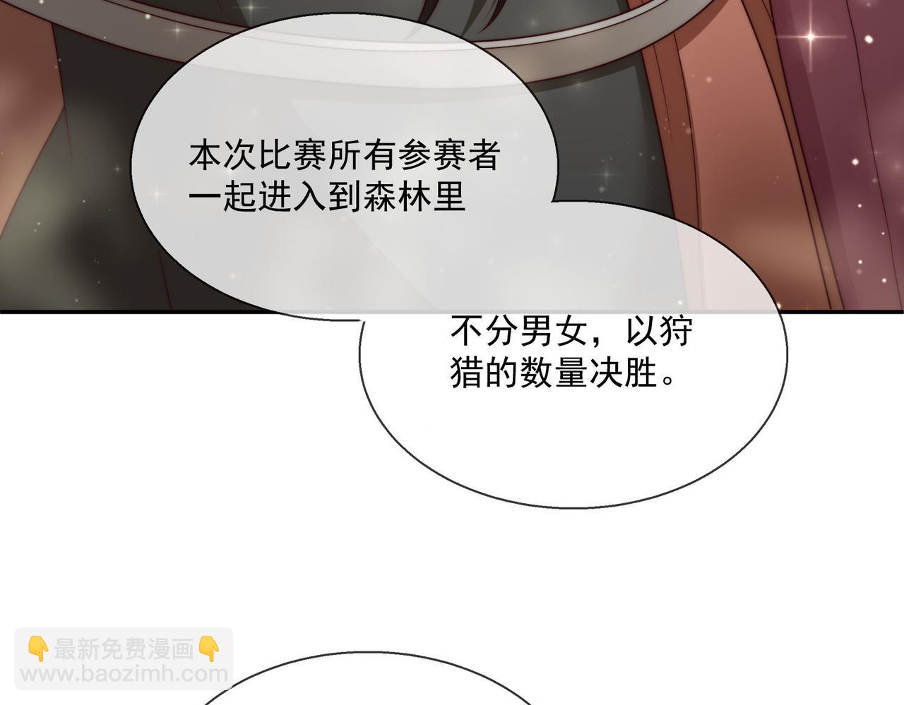 被獻祭後我成了帝國公主 - 50 跟我鬥，你還嫩了點......(1/2) - 7