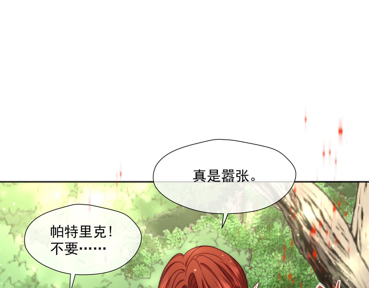 被獻祭後我成了帝國公主 - 52 爭鋒對決(1/2) - 1