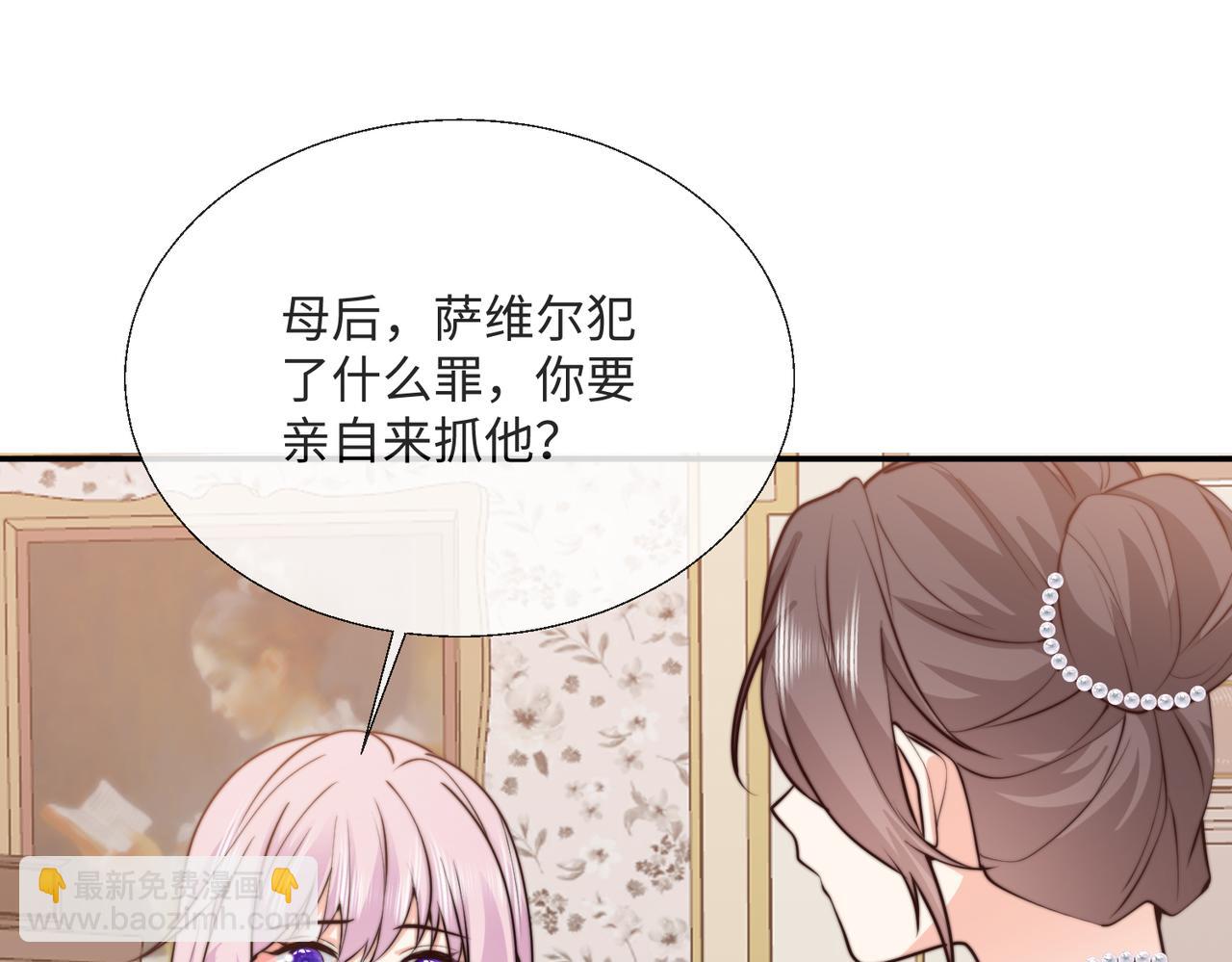 被獻祭後我成了帝國公主 - 54 保護我方薩維爾(1/2) - 1