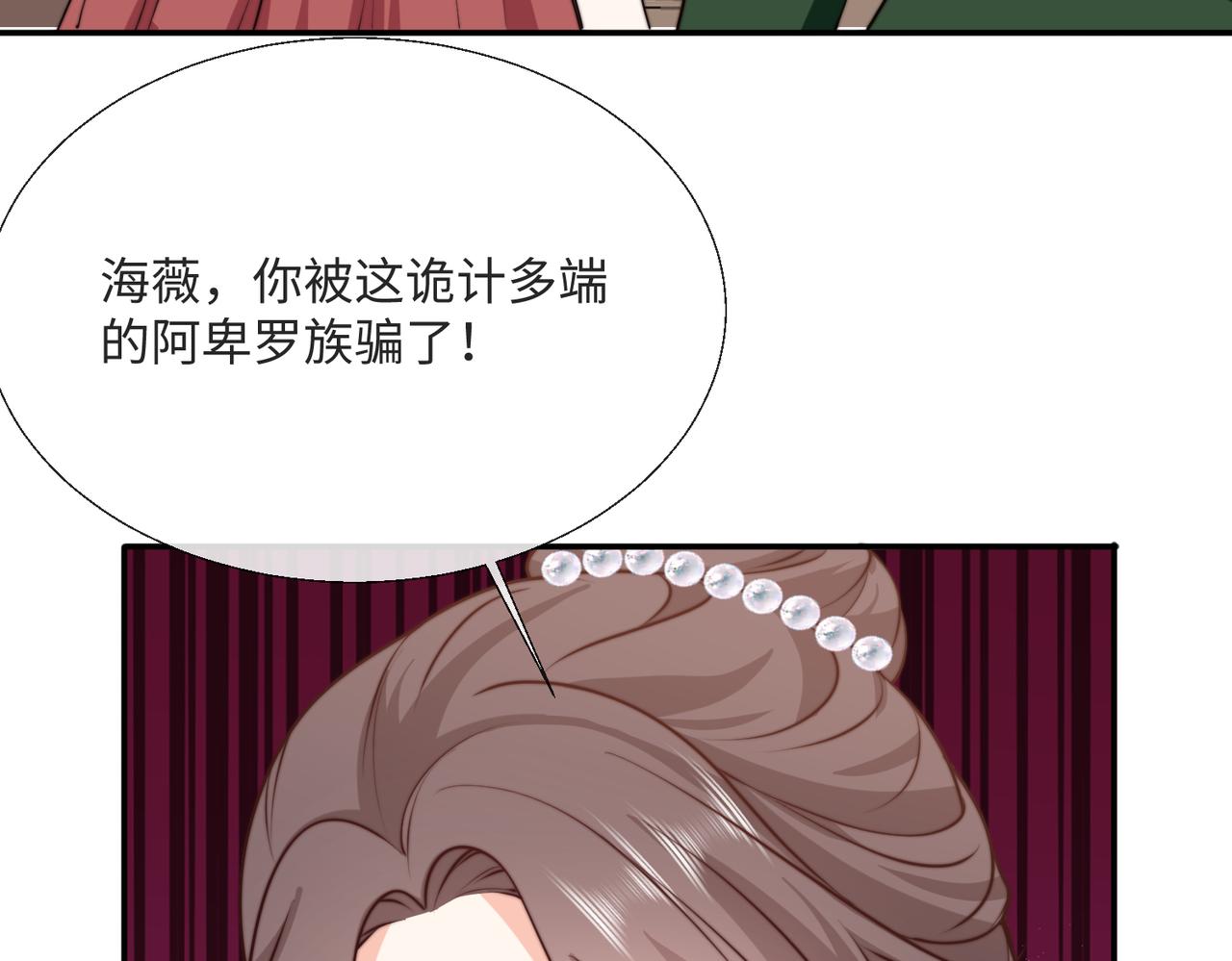 被獻祭後我成了帝國公主 - 54 保護我方薩維爾(1/2) - 3