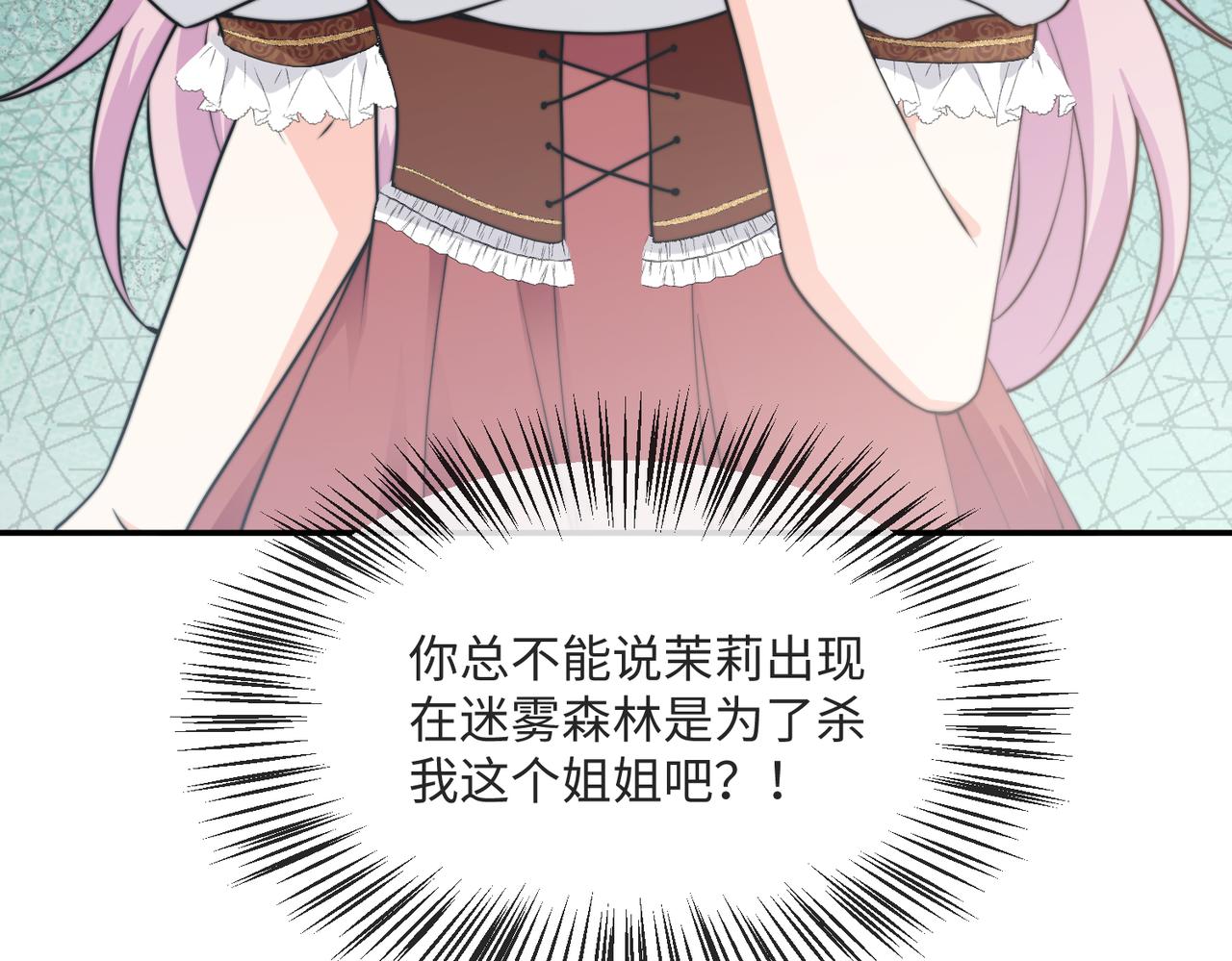 被獻祭後我成了帝國公主 - 54 保護我方薩維爾(1/2) - 7