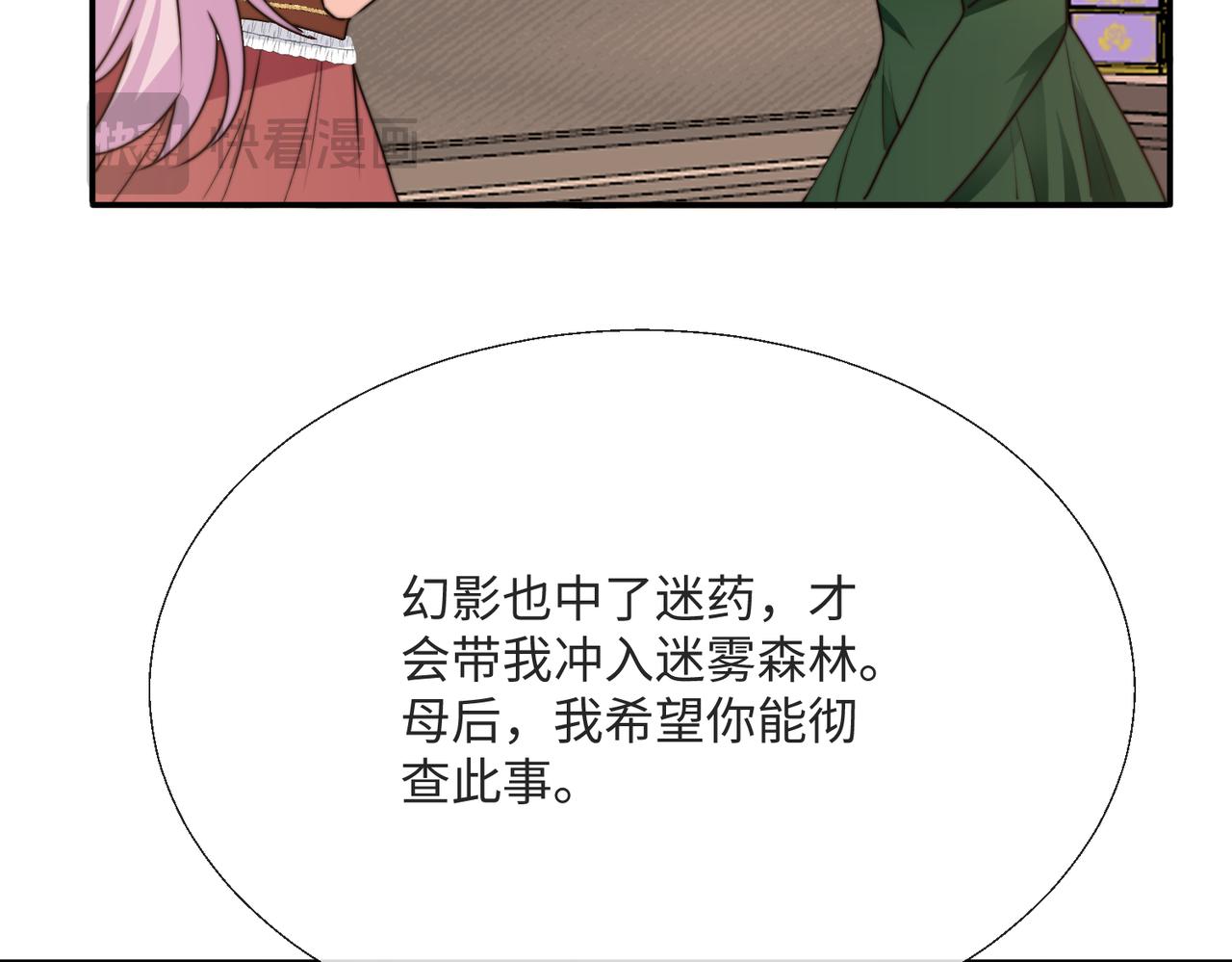 被獻祭後我成了帝國公主 - 54 保護我方薩維爾(1/2) - 4