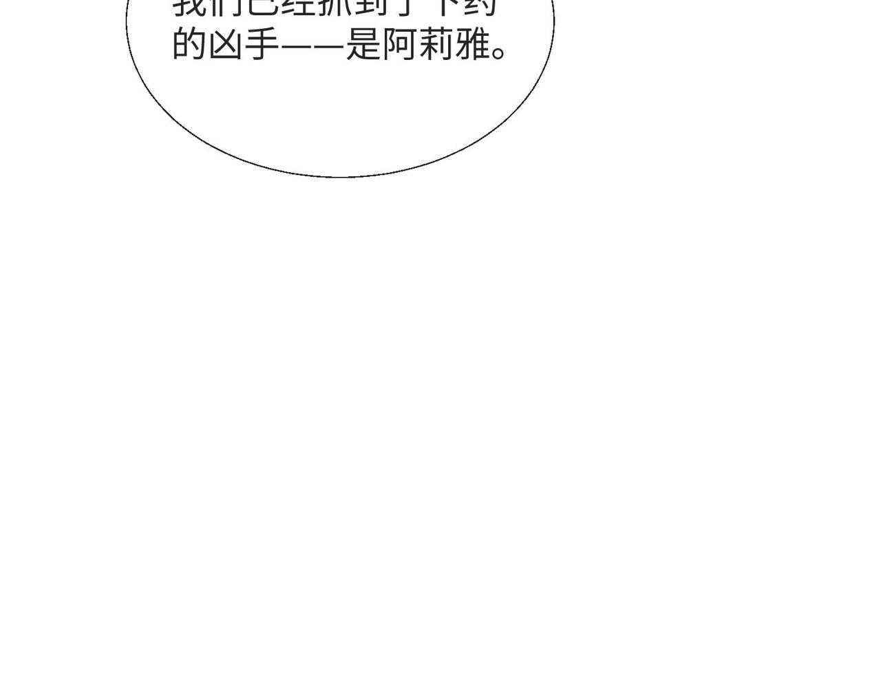 被獻祭後我成了帝國公主 - 54 保護我方薩維爾(1/2) - 6