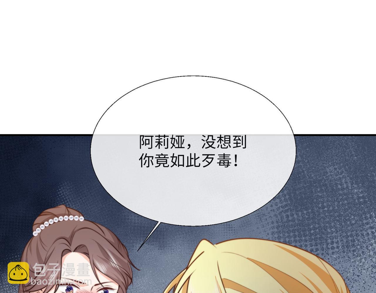 被獻祭後我成了帝國公主 - 54 保護我方薩維爾(1/2) - 7